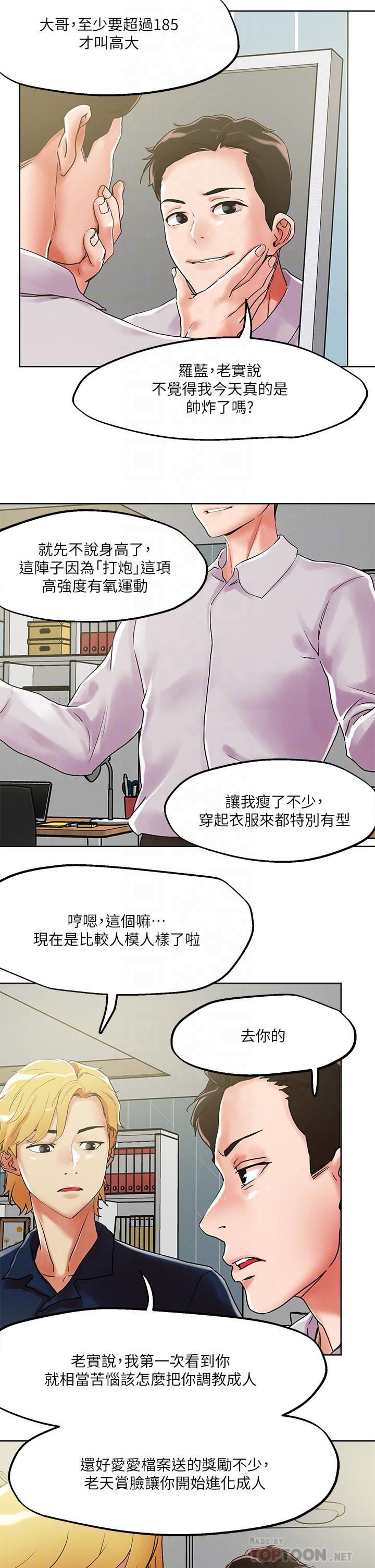 把妹鬼達人 第54話-大學生妹的粉紅嫩穴 第18页