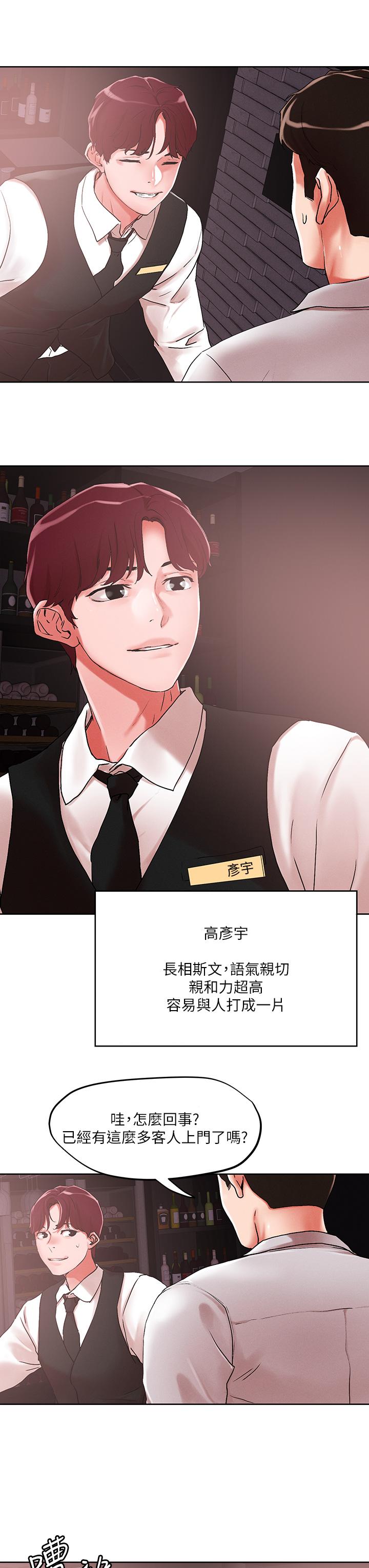 把妹鬼達人 第54話-大學生妹的粉紅嫩穴 第23页