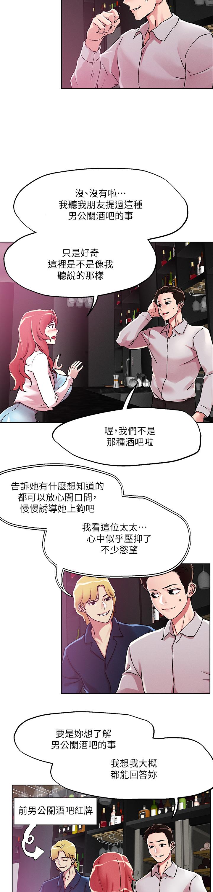 把妹鬼達人 第55話-欲求不滿的人妻 第7页