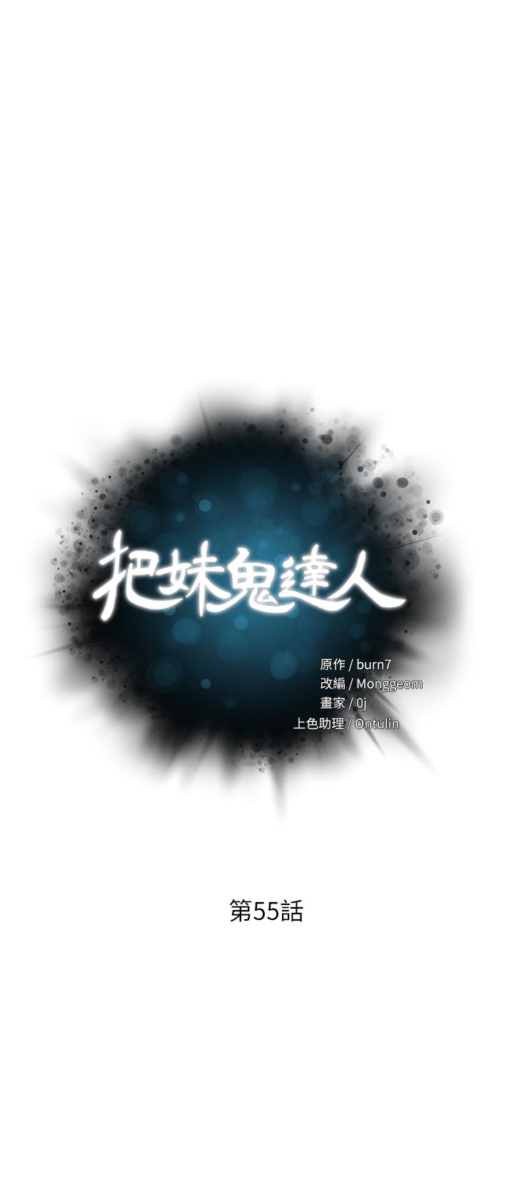 把妹鬼達人 第55話-欲求不滿的人妻 第3页