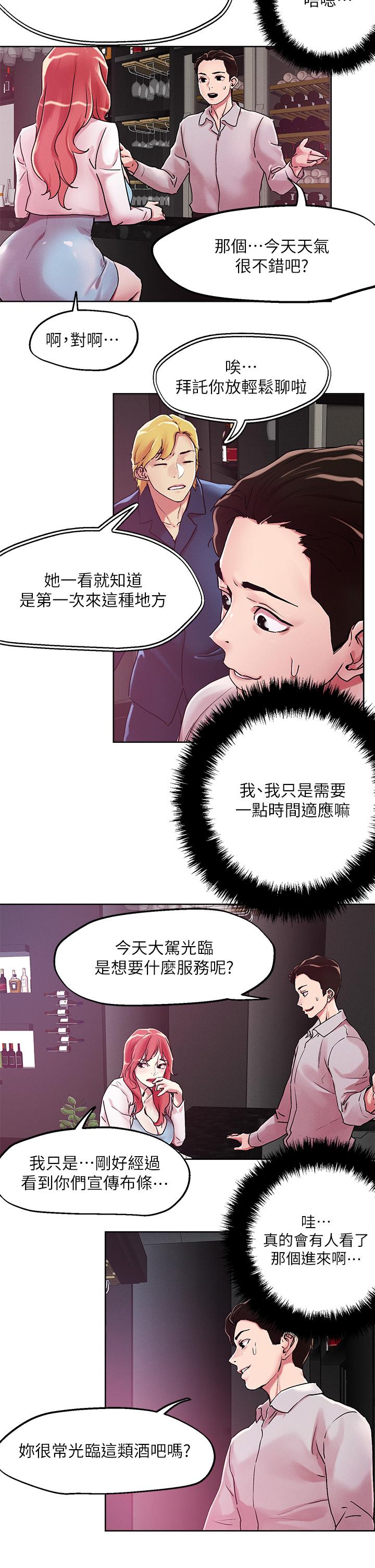 把妹鬼達人 第55話-欲求不滿的人妻 第5页