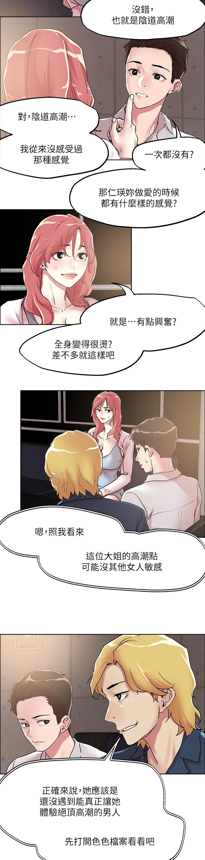 把妹鬼達人 第55話-欲求不滿的人妻 第15页