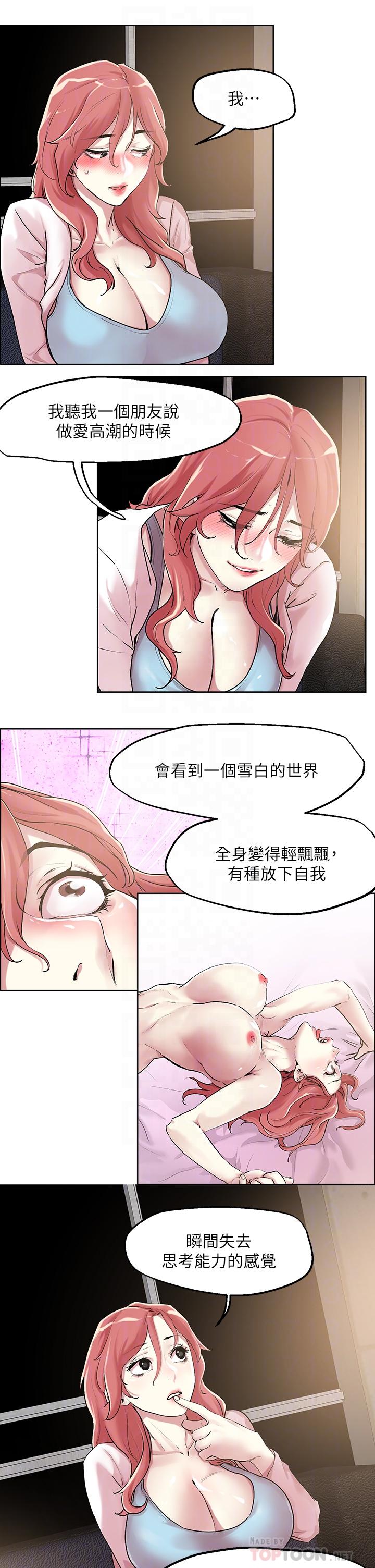 把妹鬼達人 第55話-欲求不滿的人妻 第14页