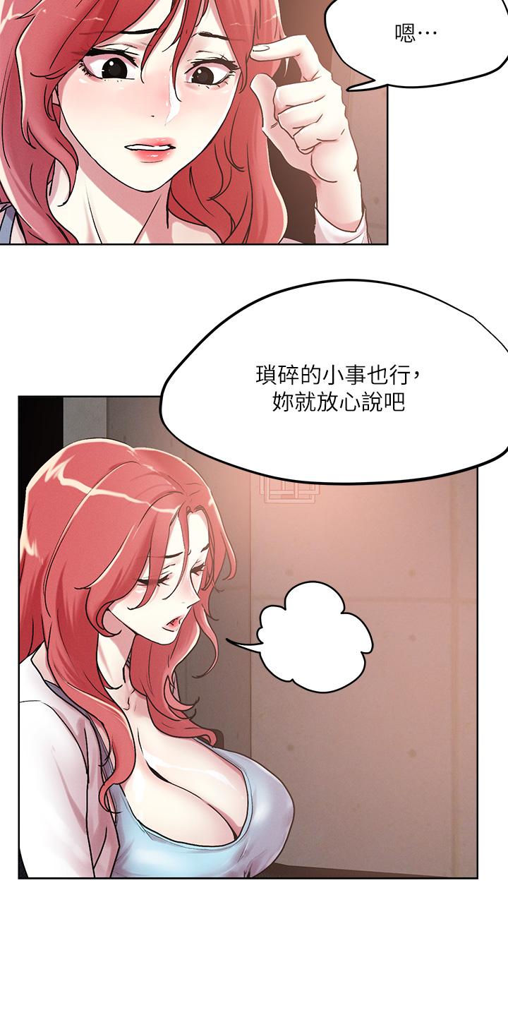 把妹鬼達人 第55話-欲求不滿的人妻 第13页