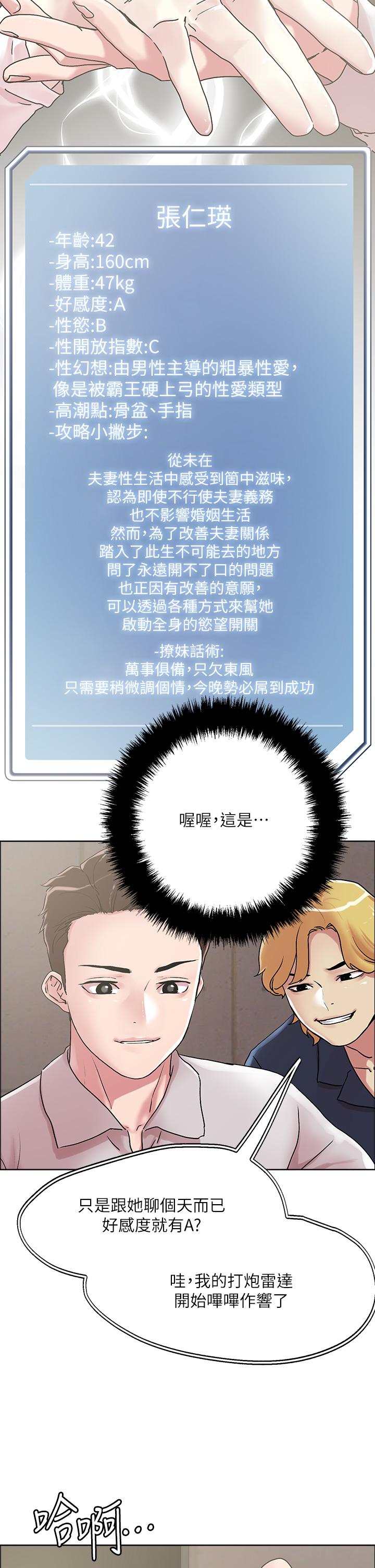 把妹鬼達人 第55話-欲求不滿的人妻 第17页