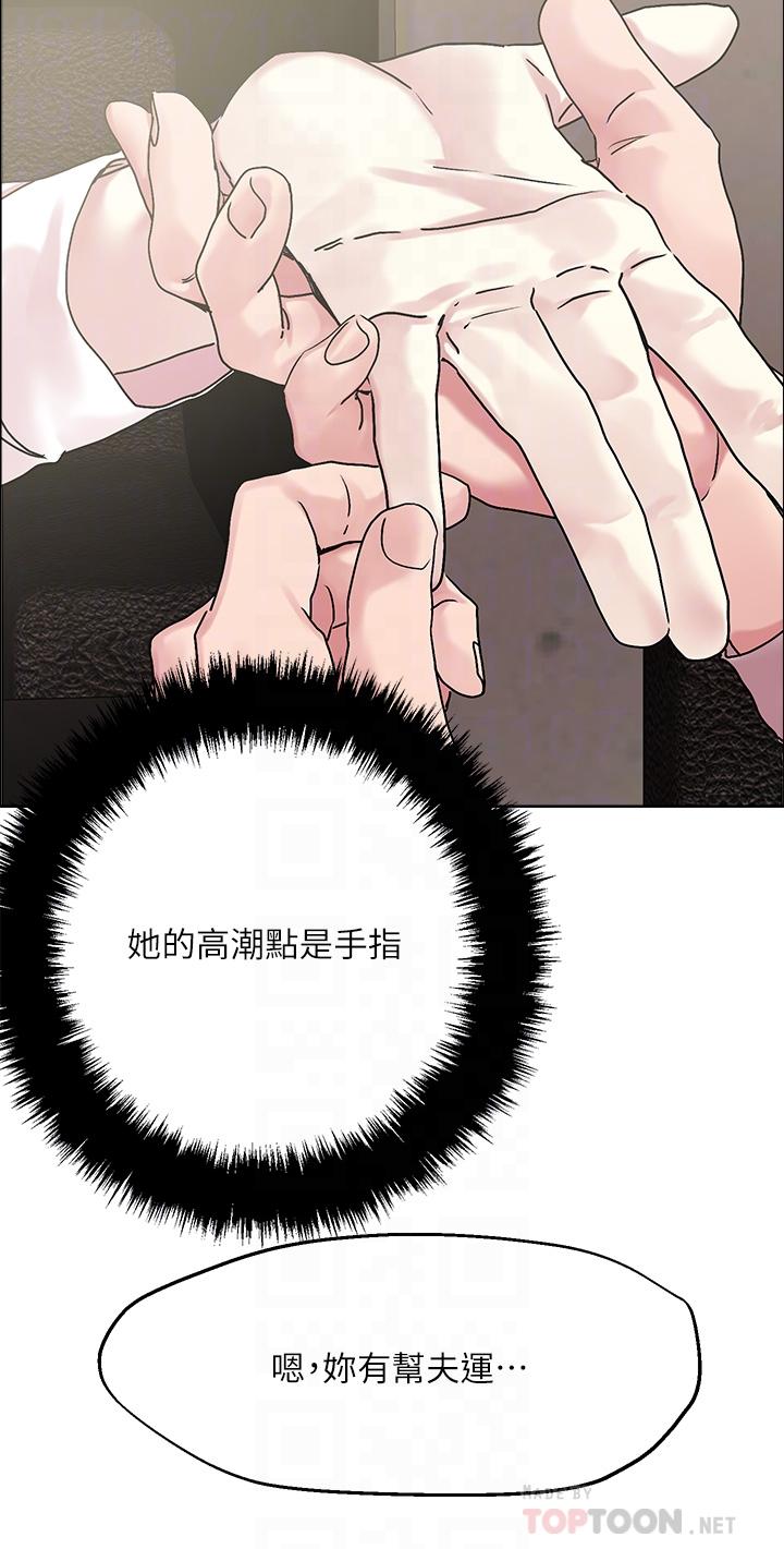 把妹鬼達人 第55話-欲求不滿的人妻 第18页