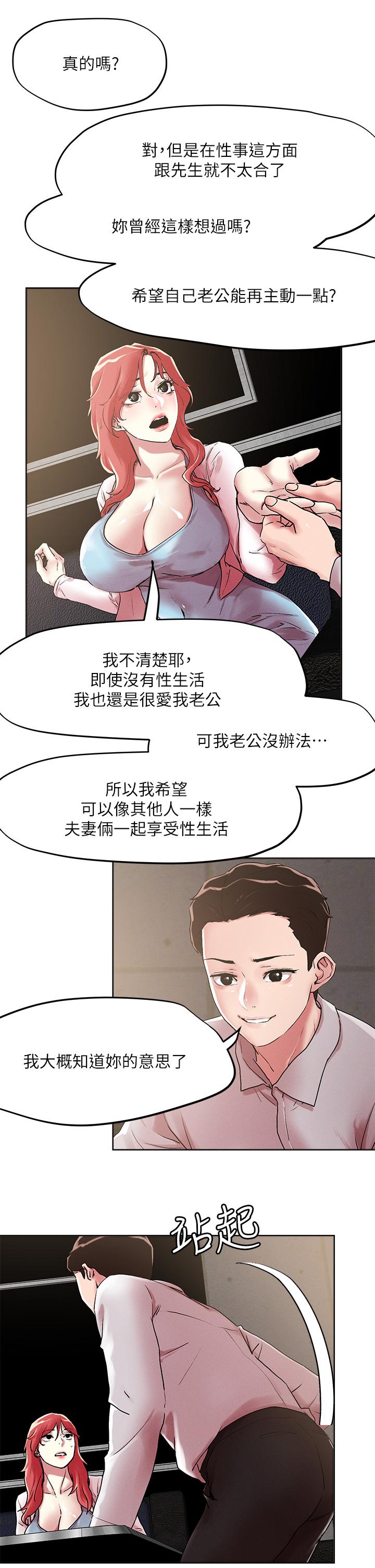 把妹鬼達人 第55話-欲求不滿的人妻 第19页