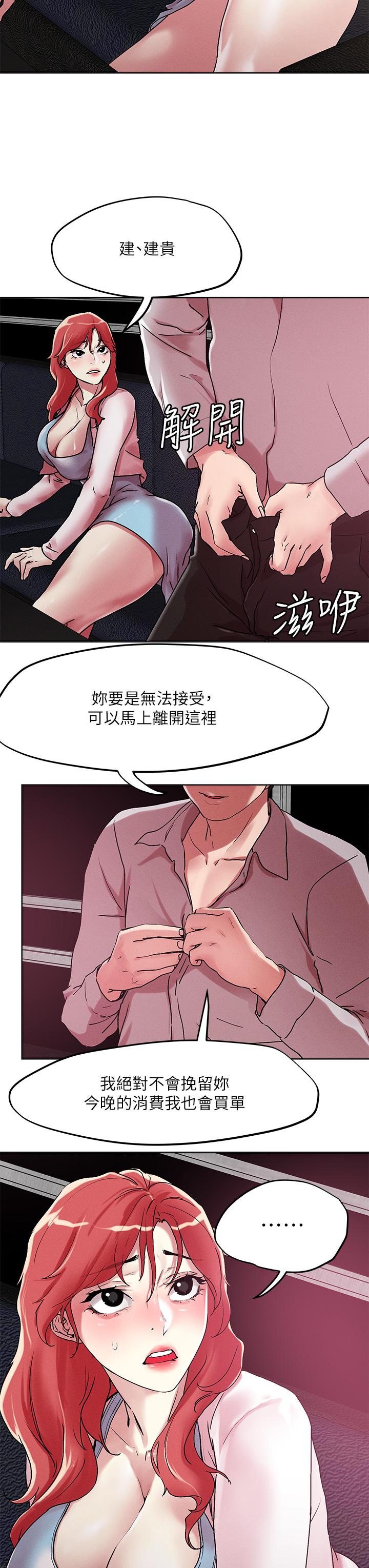 把妹鬼達人 第55話-欲求不滿的人妻 第21页