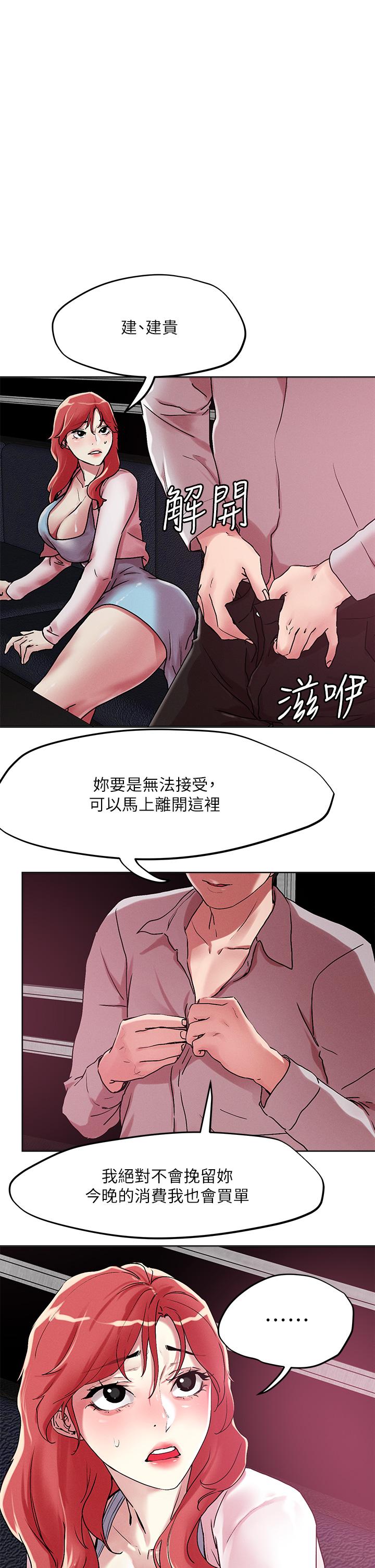 把妹鬼達人 第56話-幫你實現性幻想 第1页