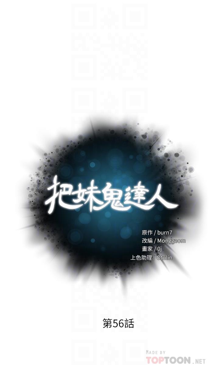 把妹鬼達人 第56話-幫你實現性幻想 第6页