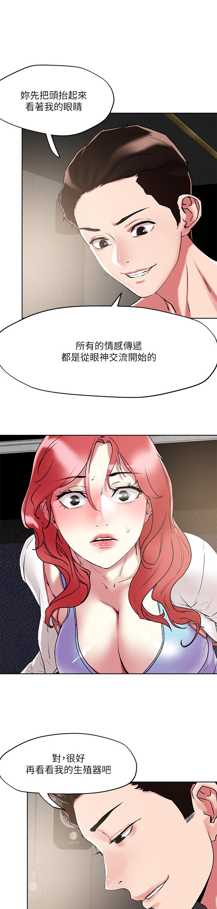 把妹鬼達人 第56話-幫你實現性幻想 第7页