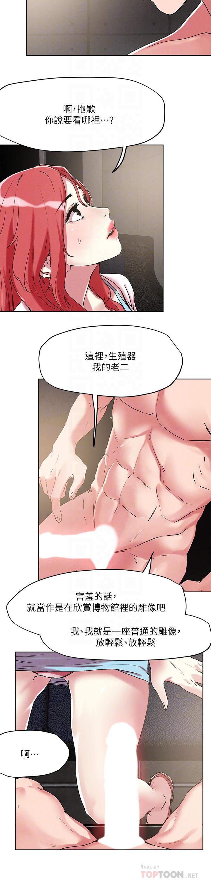 把妹鬼達人 第56話-幫你實現性幻想 第8页