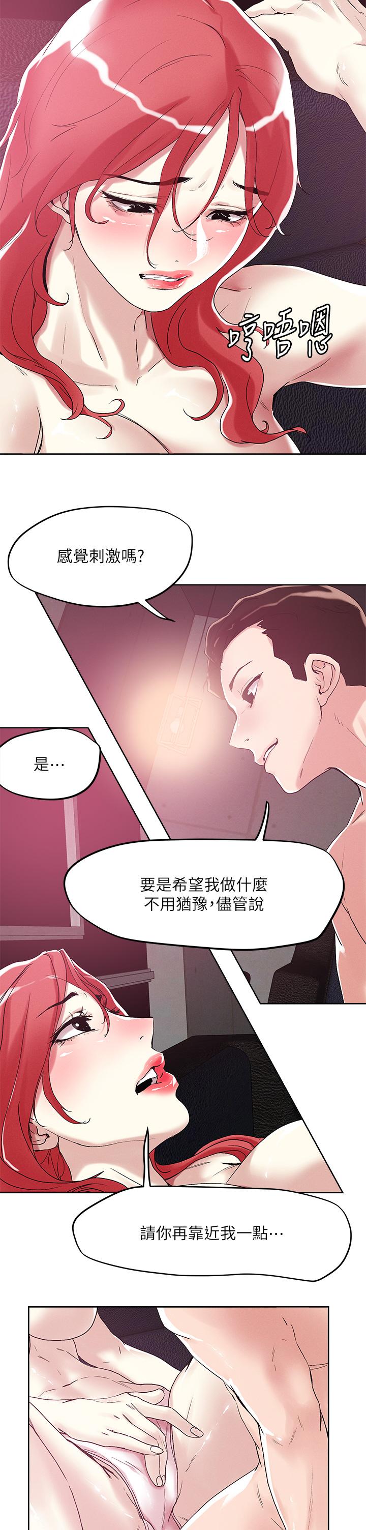 把妹鬼達人 第56話-幫你實現性幻想 第25页