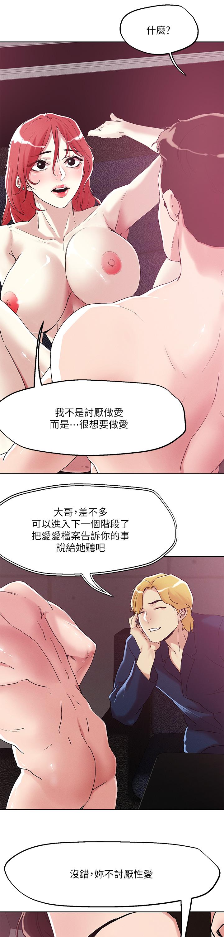 把妹鬼達人 第56話-幫你實現性幻想 第27页