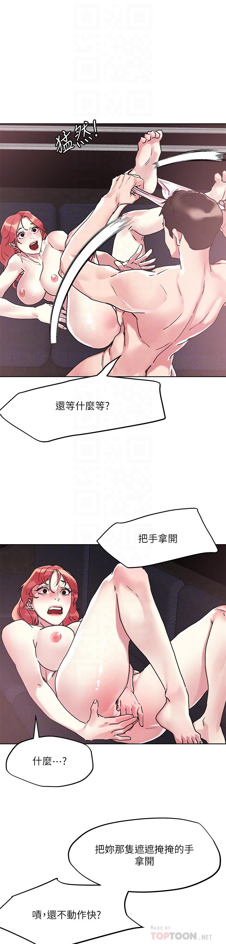 把妹鬼達人 第57話-氾濫成災的人妻 第4页
