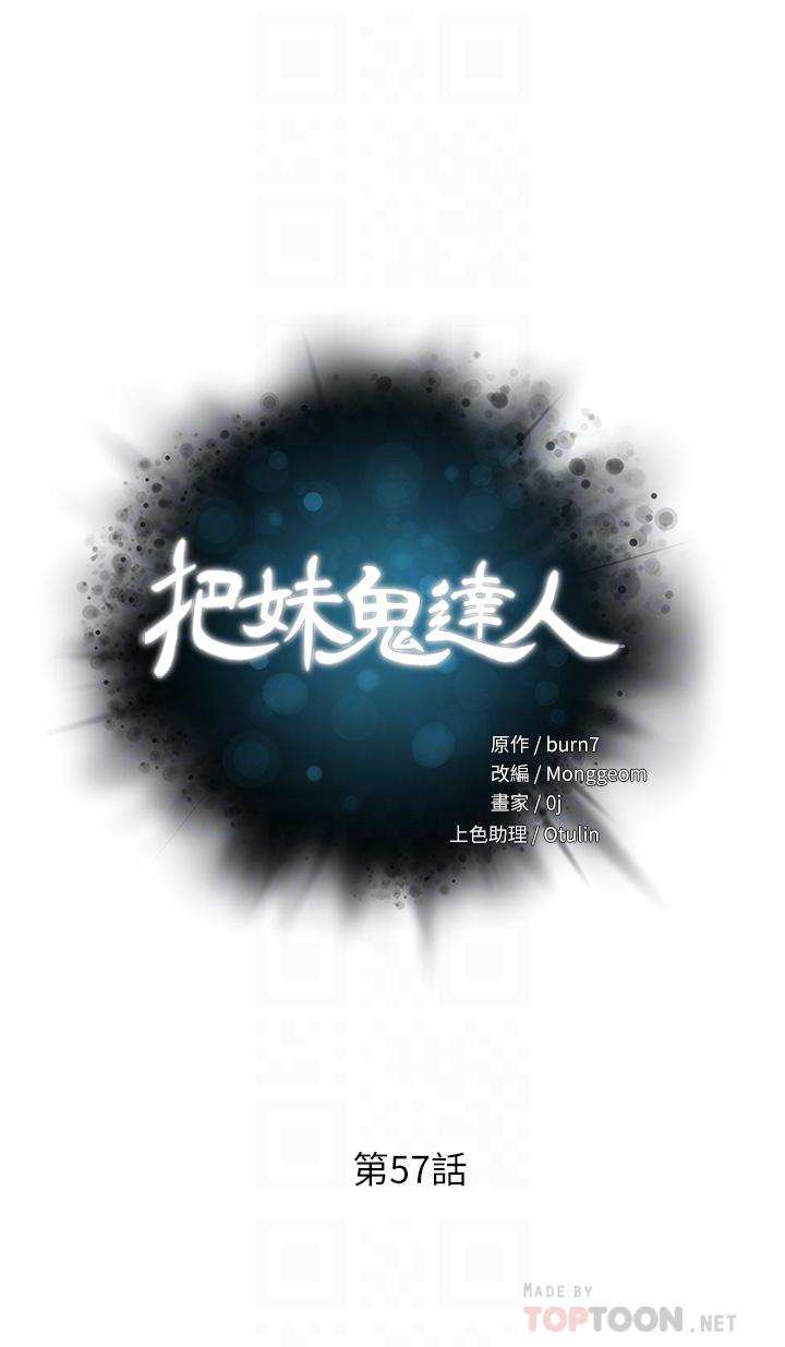 把妹鬼達人 第57話-氾濫成災的人妻 第6页