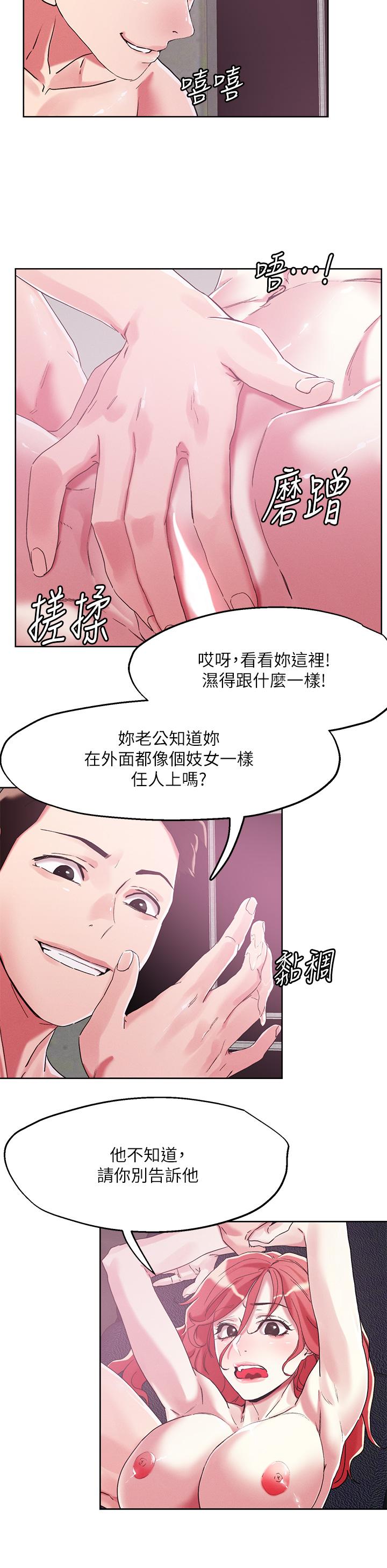 把妹鬼達人 第57話-氾濫成災的人妻 第11页