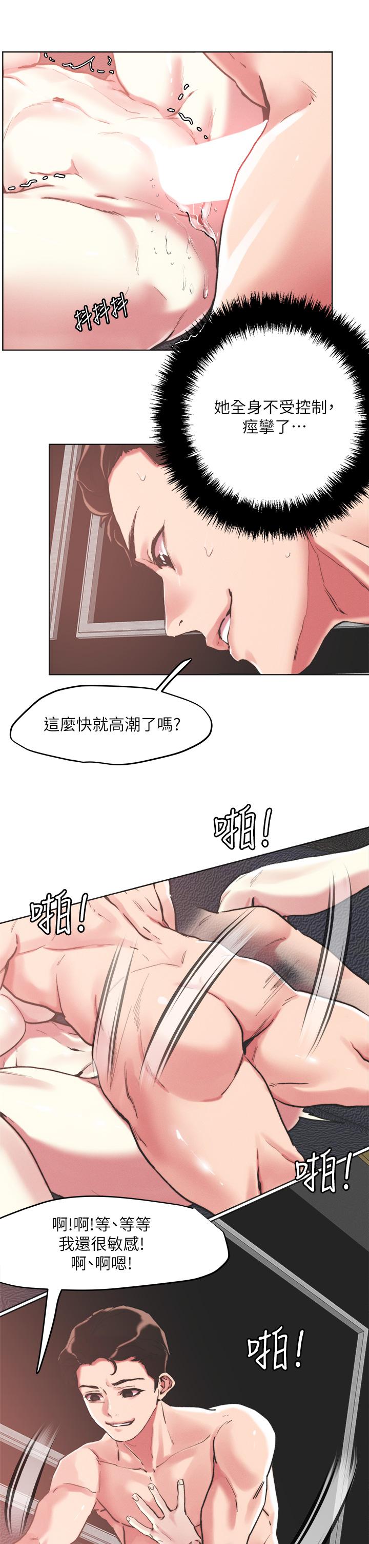 把妹鬼達人 第58話-我會讓你體驗新世界 第19页