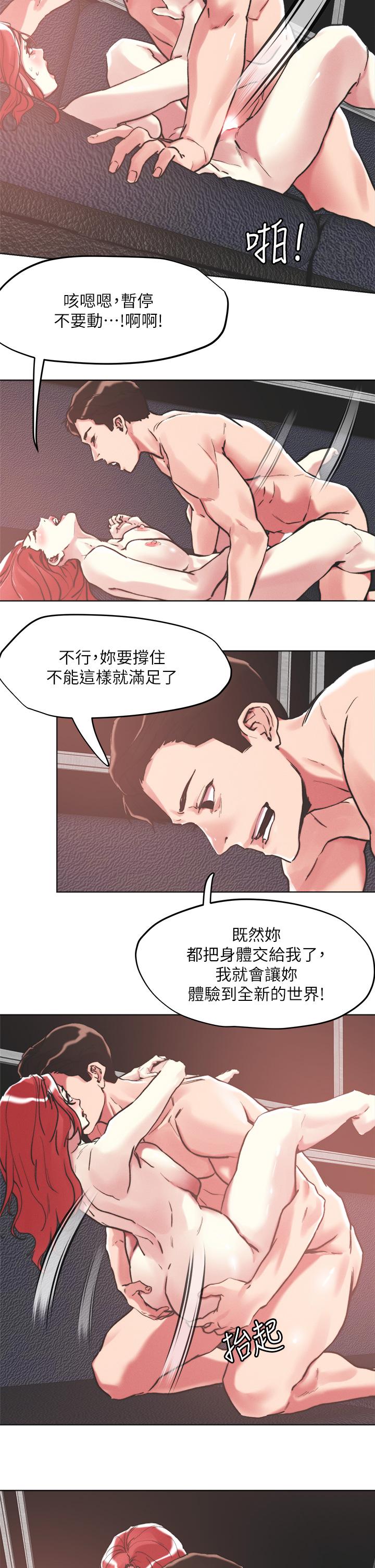 把妹鬼達人 第58話-我會讓你體驗新世界 第20页