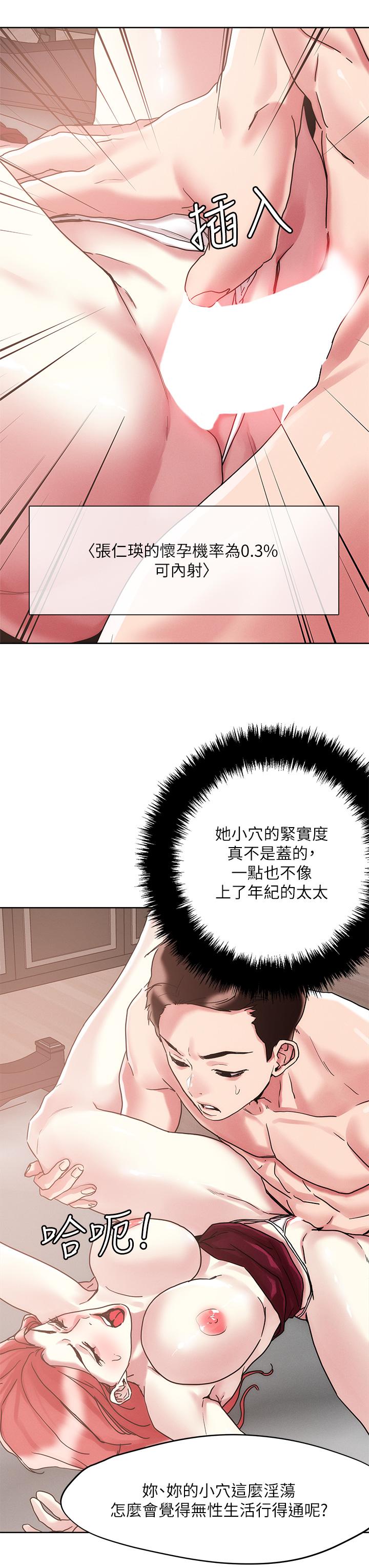 把妹鬼達人 第59話-再次高潮的滋味如何 第21页