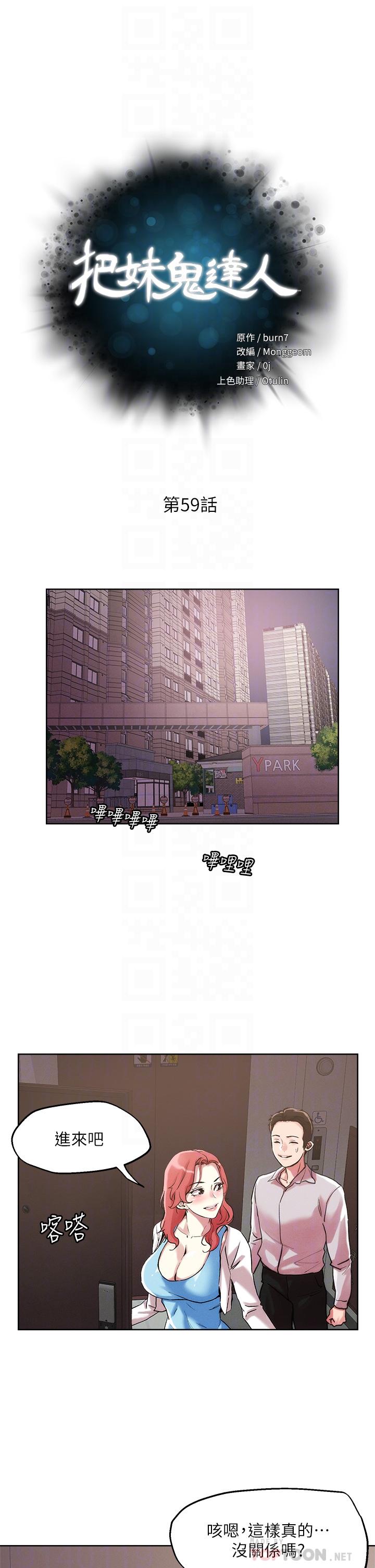 把妹鬼達人 第59話-再次高潮的滋味如何 第4页
