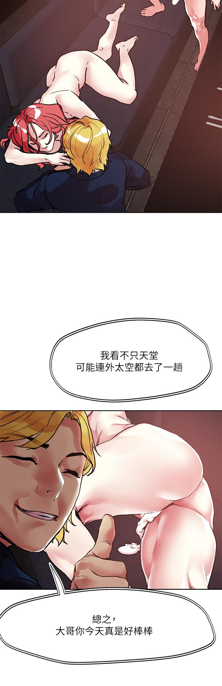 把妹鬼達人 第59話-再次高潮的滋味如何 第3页