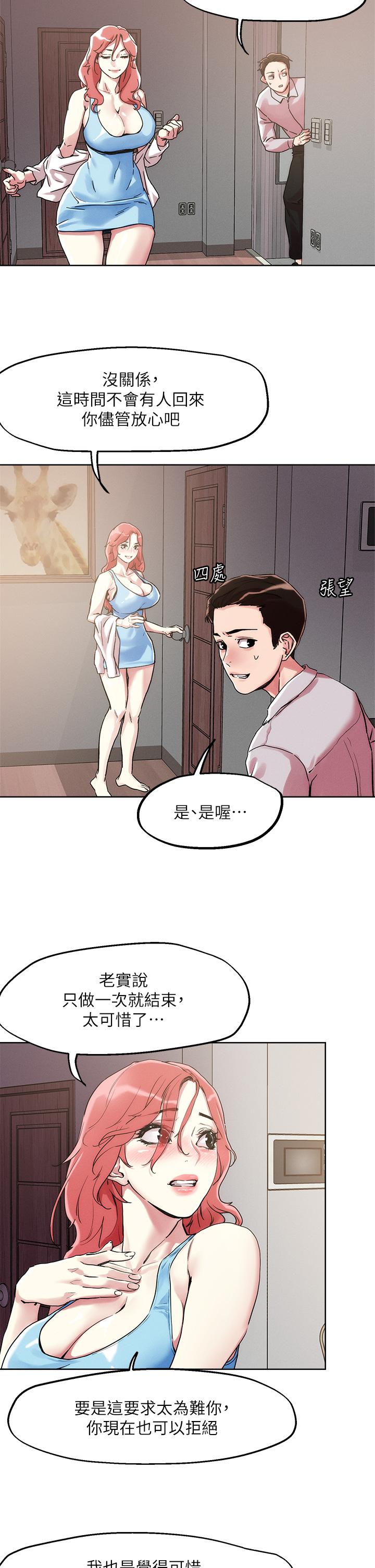 把妹鬼達人 第59話-再次高潮的滋味如何 第5页