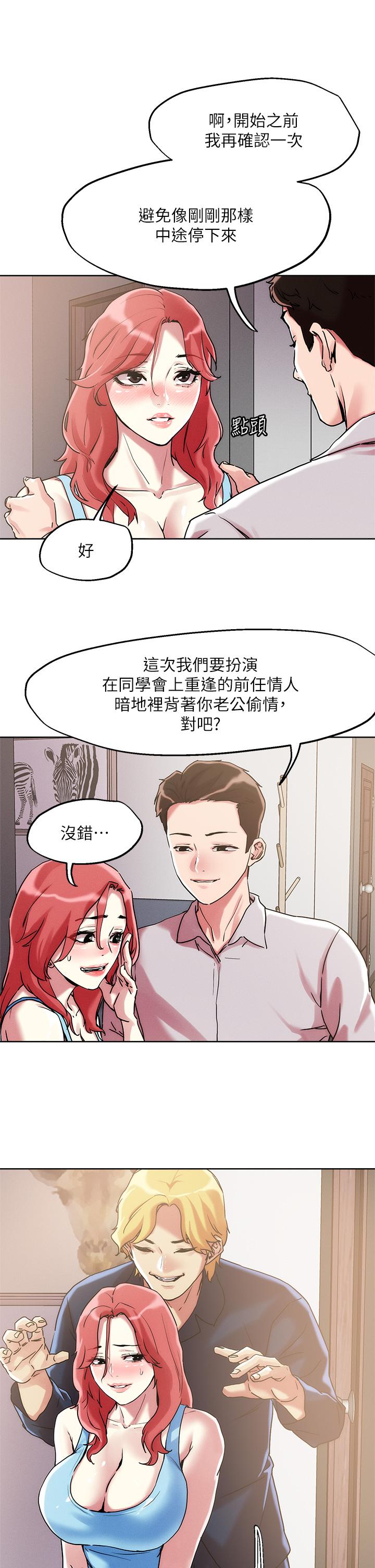 把妹鬼達人 第59話-再次高潮的滋味如何 第7页