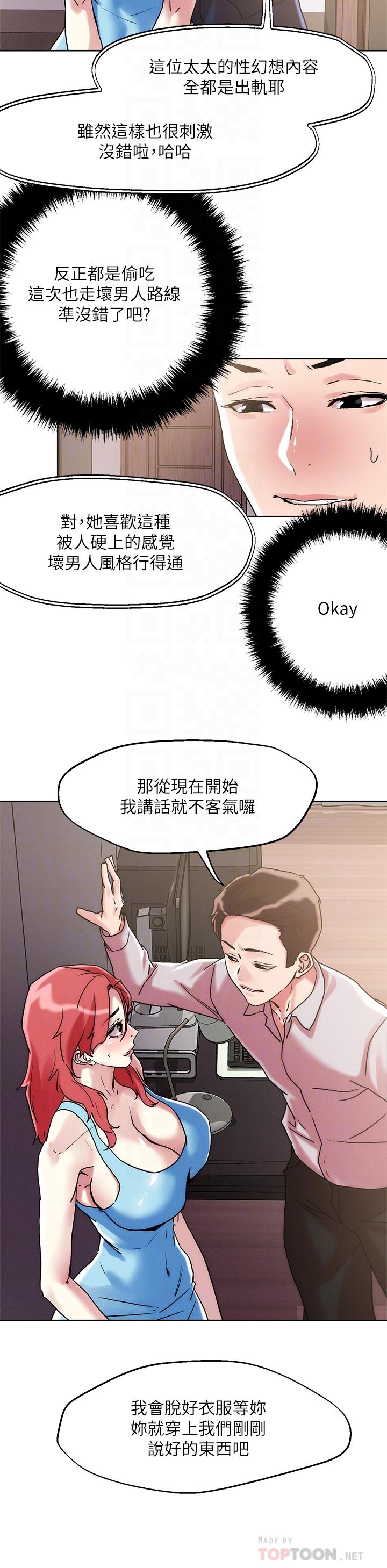 把妹鬼達人 第59話-再次高潮的滋味如何 第8页