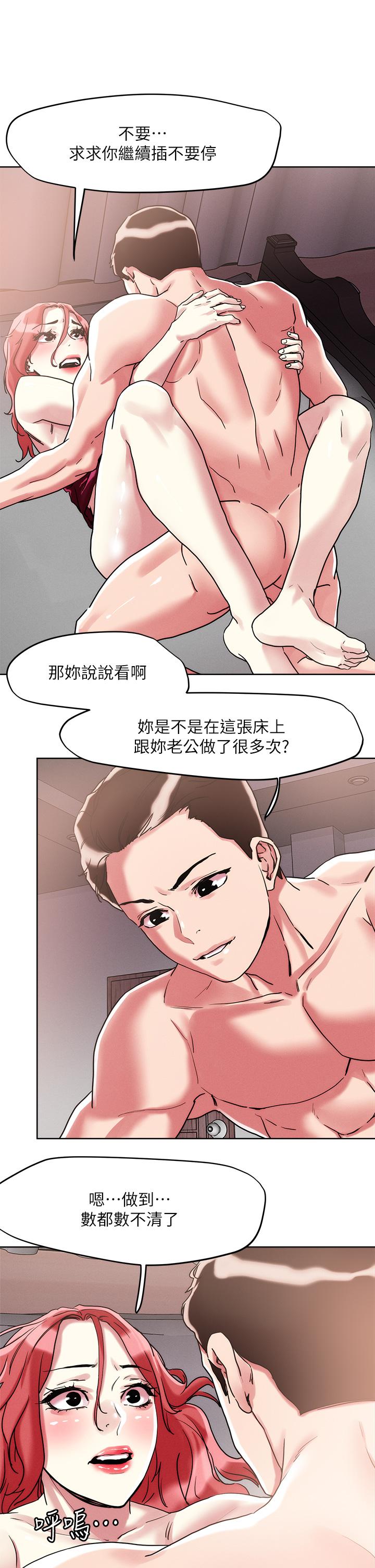 把妹鬼達人 第59話-再次高潮的滋味如何 第24页