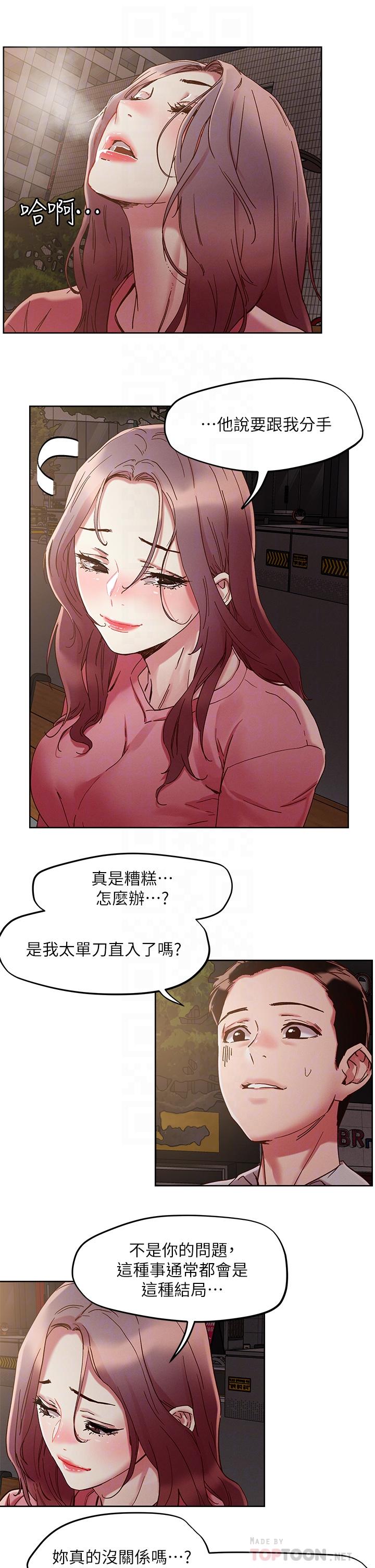 把妹鬼達人 第66話-有其母必有其女 第10页