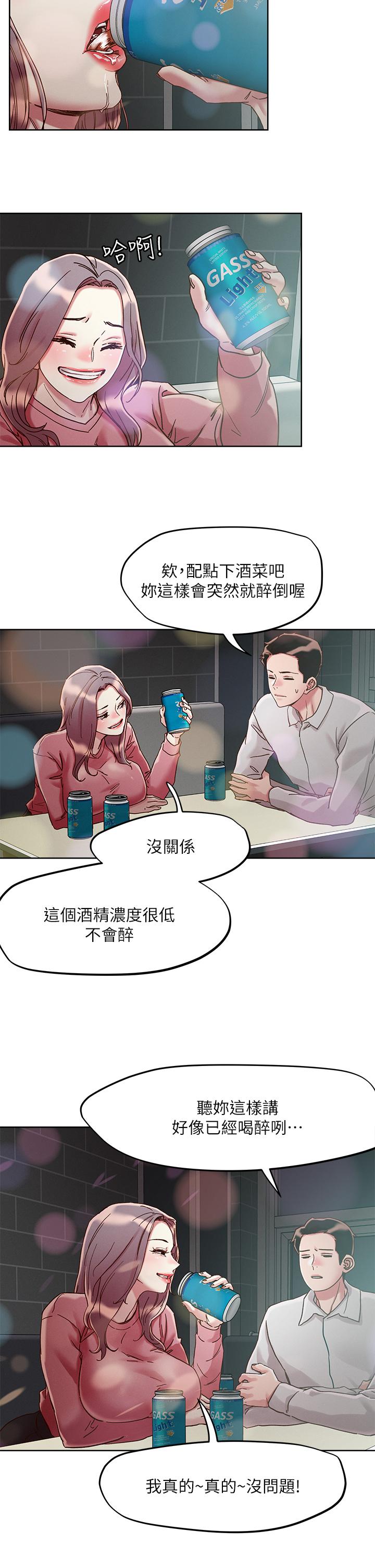 把妹鬼達人 第66話-有其母必有其女 第13页