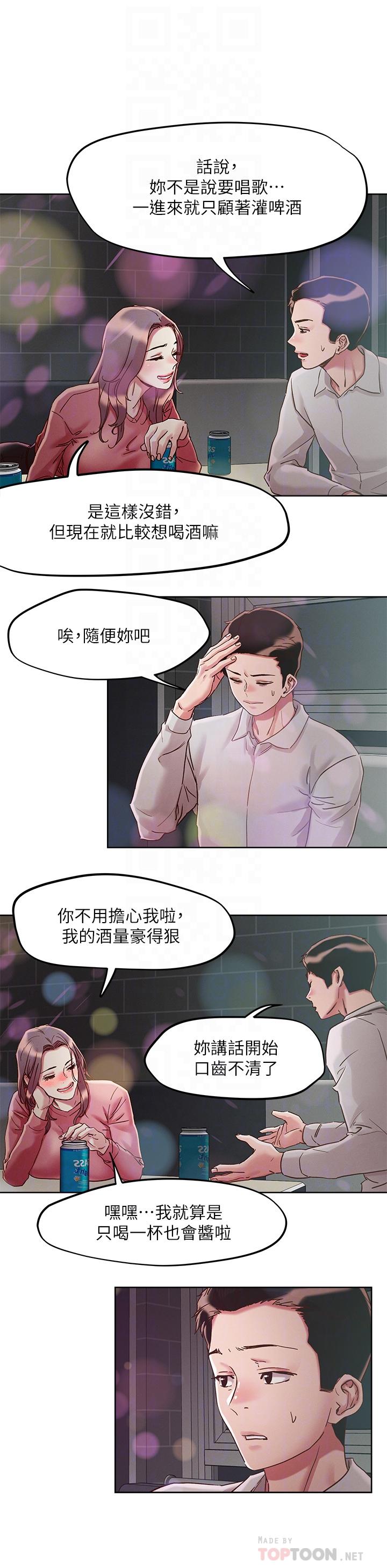 把妹鬼達人 第66話-有其母必有其女 第14页