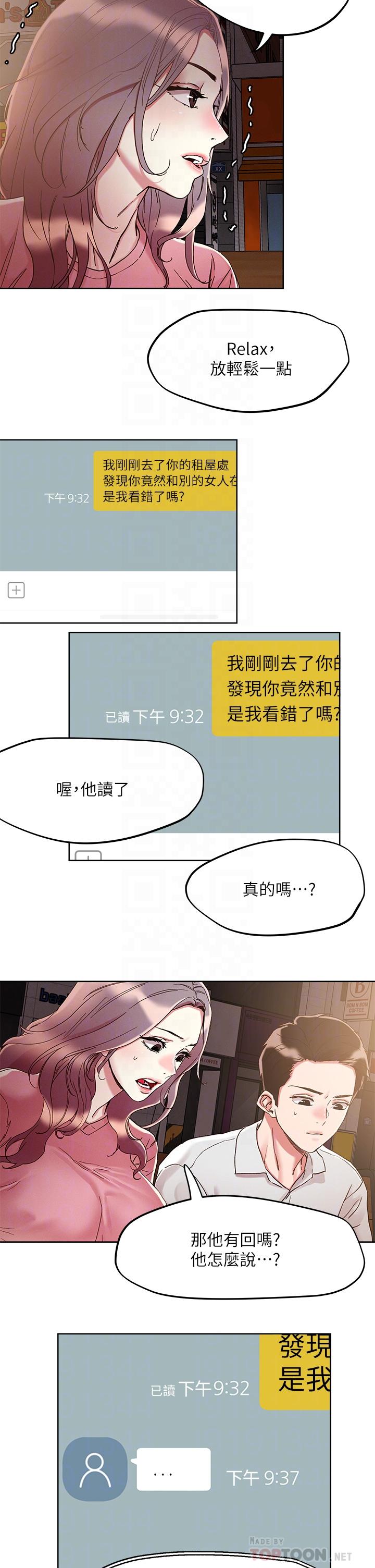 把妹鬼達人 第66話-有其母必有其女 第6页