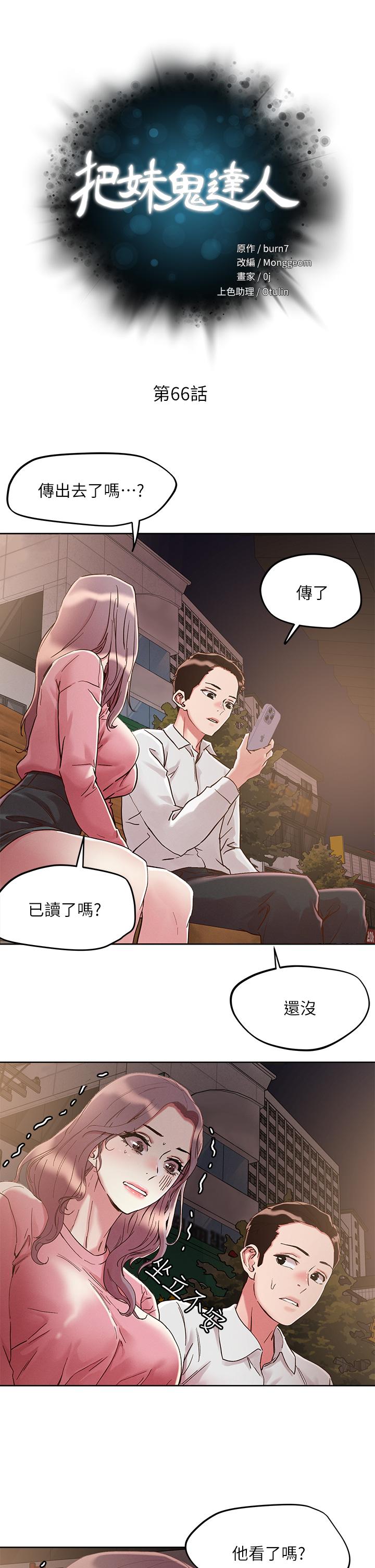 把妹鬼達人 第66話-有其母必有其女 第5页