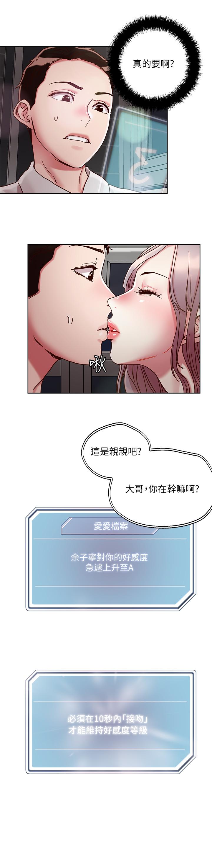 把妹鬼達人 第66話-有其母必有其女 第24页