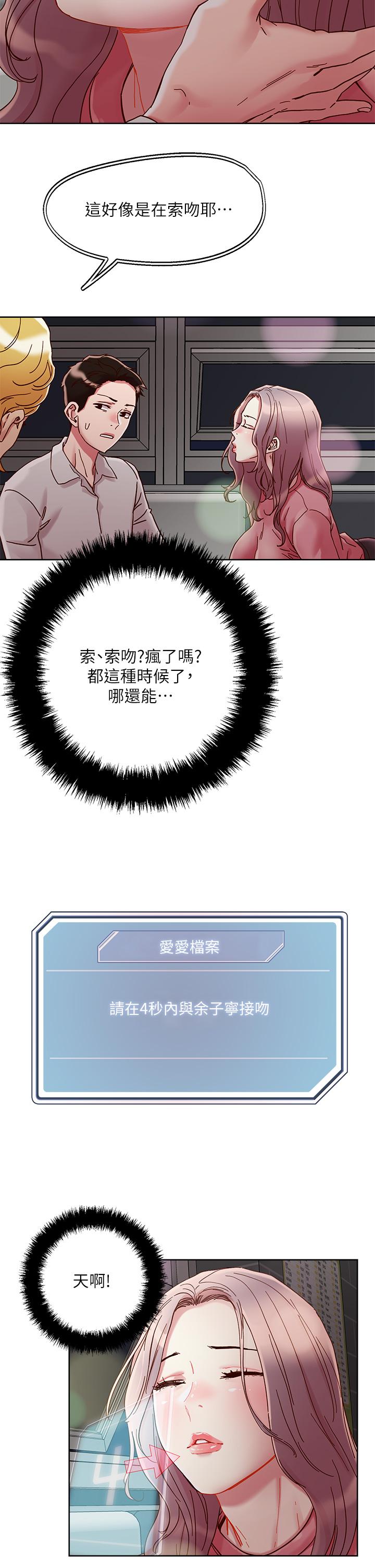 把妹鬼達人 第66話-有其母必有其女 第23页