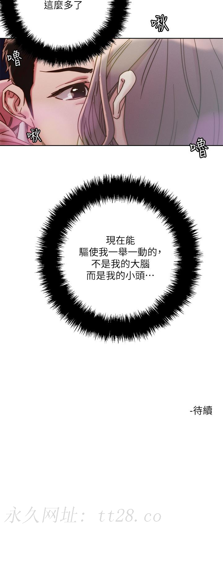 把妹鬼達人 第66話-有其母必有其女 第29页