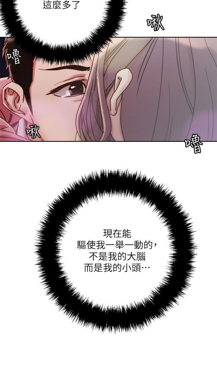 把妹鬼達人 第67話-爽到上天堂的魔法棒 第5页