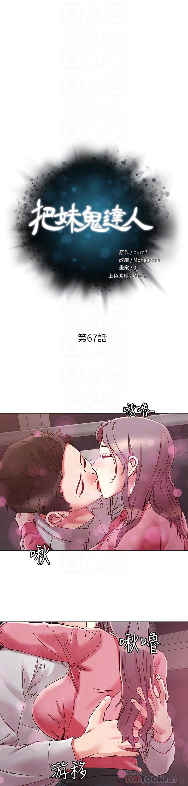 把妹鬼達人 第67話-爽到上天堂的魔法棒 第6页