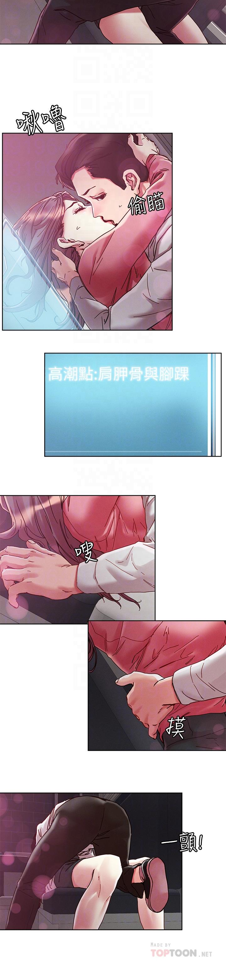 把妹鬼達人 第67話-爽到上天堂的魔法棒 第8页