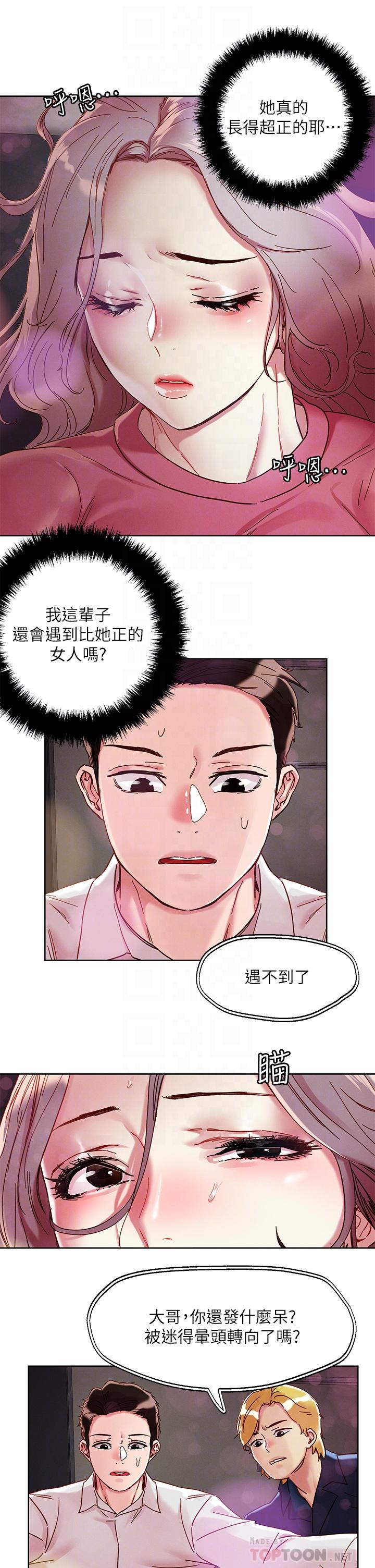 把妹鬼達人 第67話-爽到上天堂的魔法棒 第12页