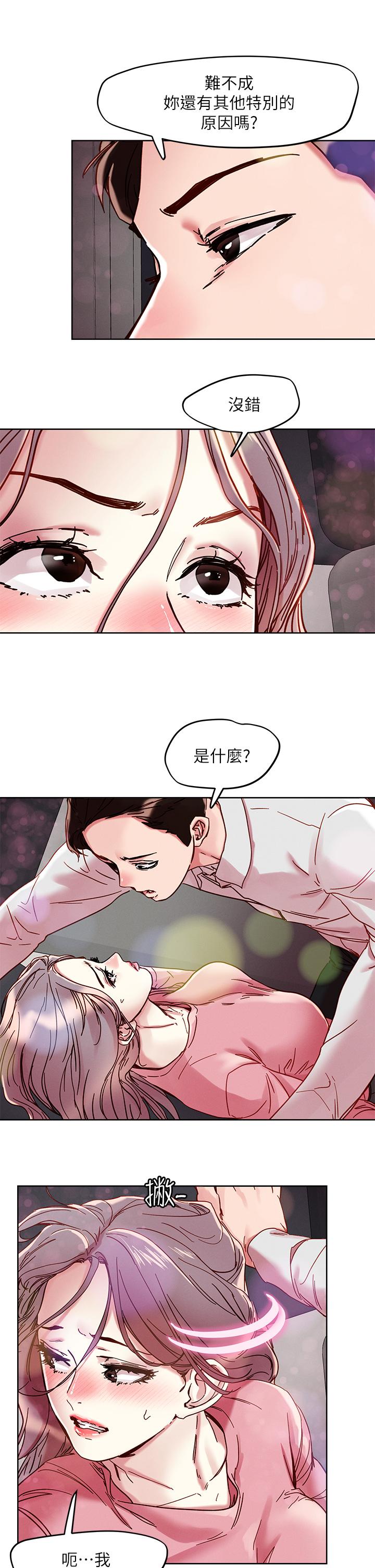 把妹鬼達人 第67話-爽到上天堂的魔法棒 第15页