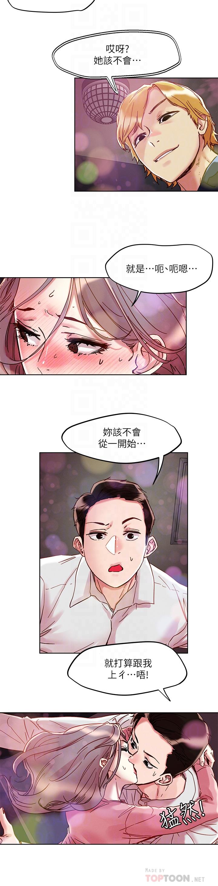 把妹鬼達人 第67話-爽到上天堂的魔法棒 第16页