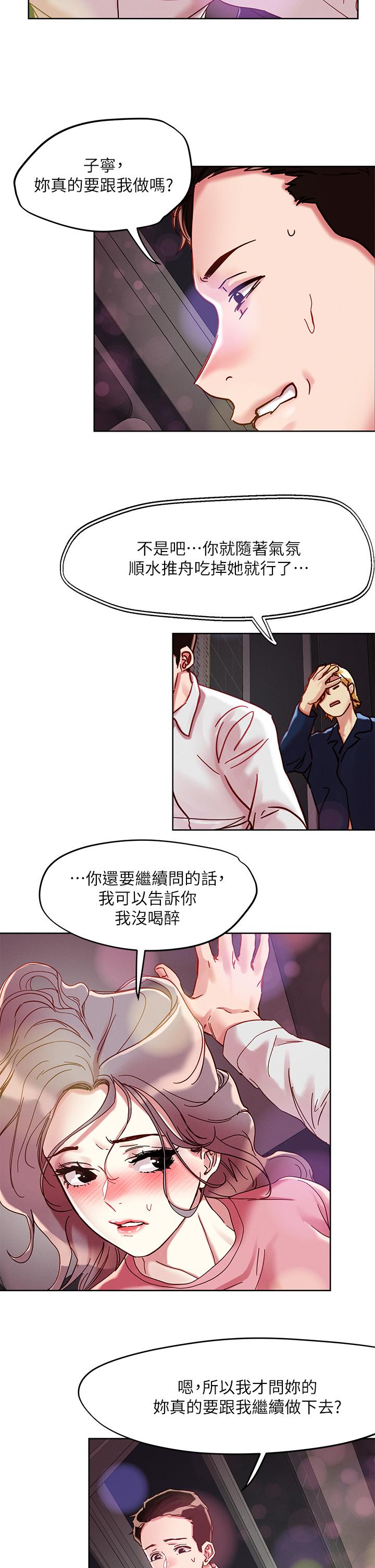 把妹鬼達人 第67話-爽到上天堂的魔法棒 第13页
