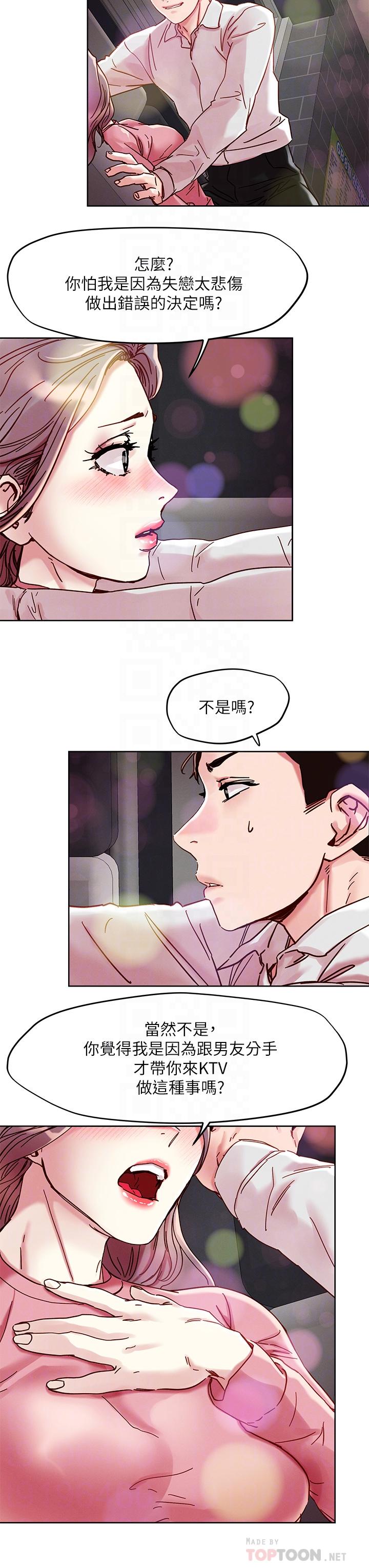 把妹鬼達人 第67話-爽到上天堂的魔法棒 第14页