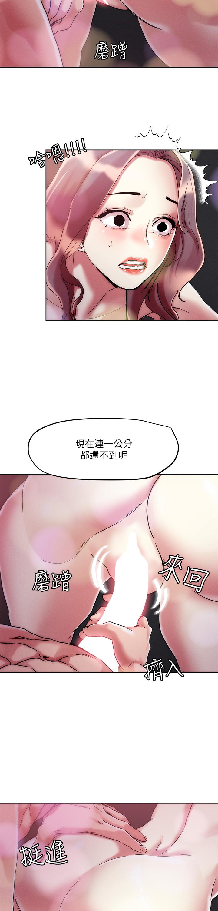 把妹鬼達人 第68話-新鮮的女大生嫩鮑 第13页