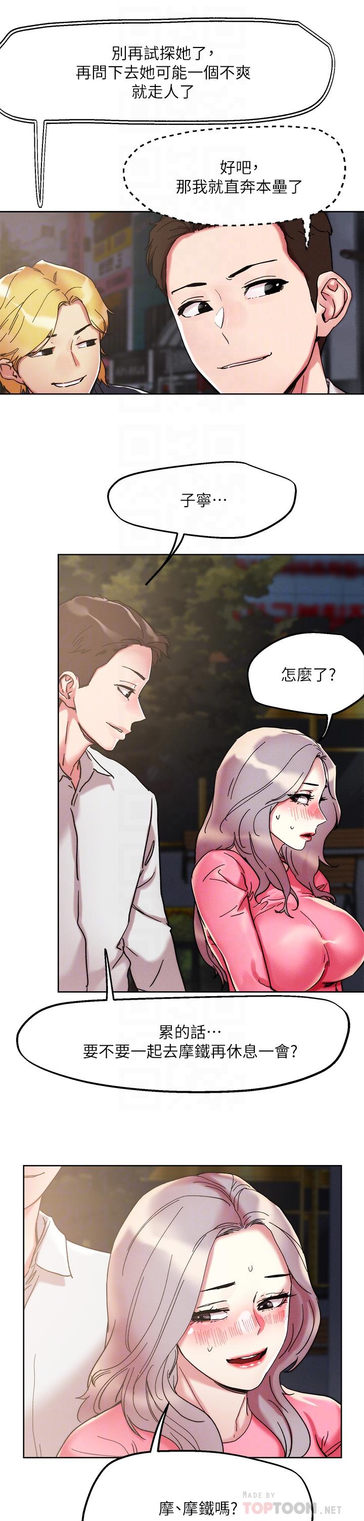 把妹鬼達人 第69話-這次換我上你了 第4页