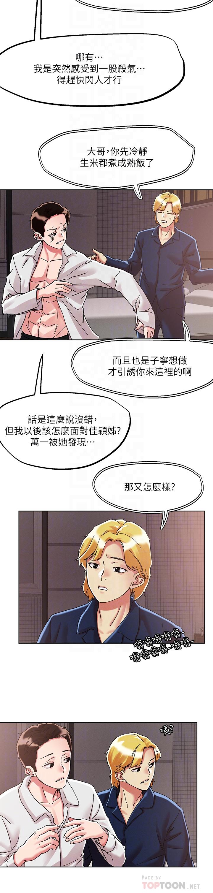 把妹鬼達人 第69話-這次換我上你了 第12页