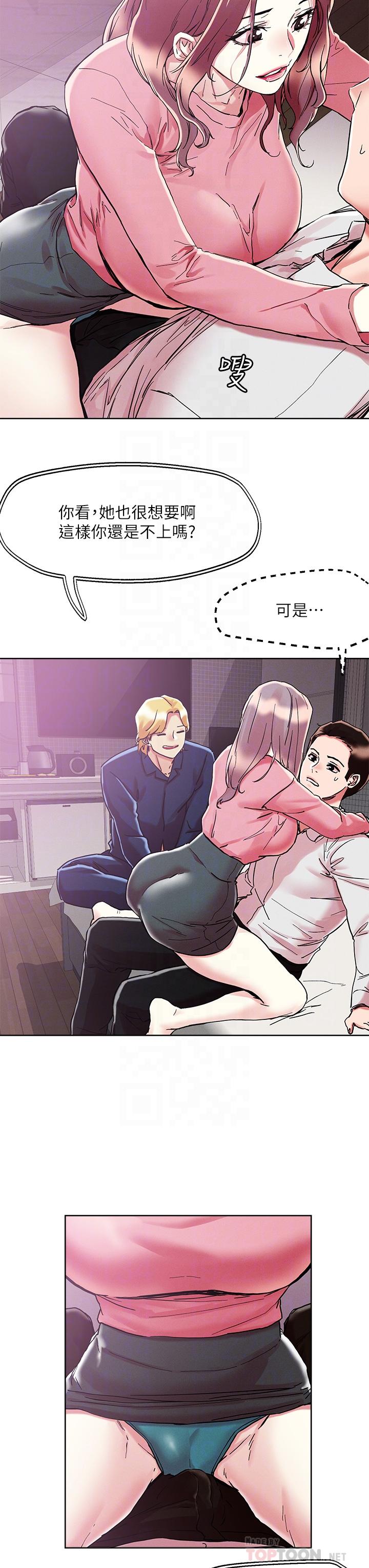 把妹鬼達人 第69話-這次換我上你了 第18页